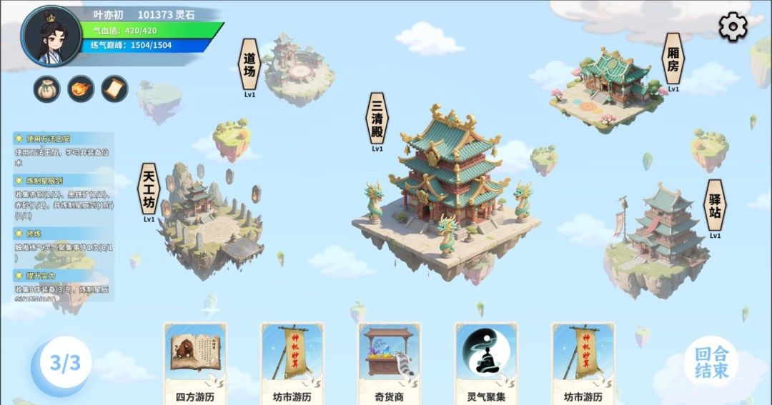 《仙旅异闻录》demo