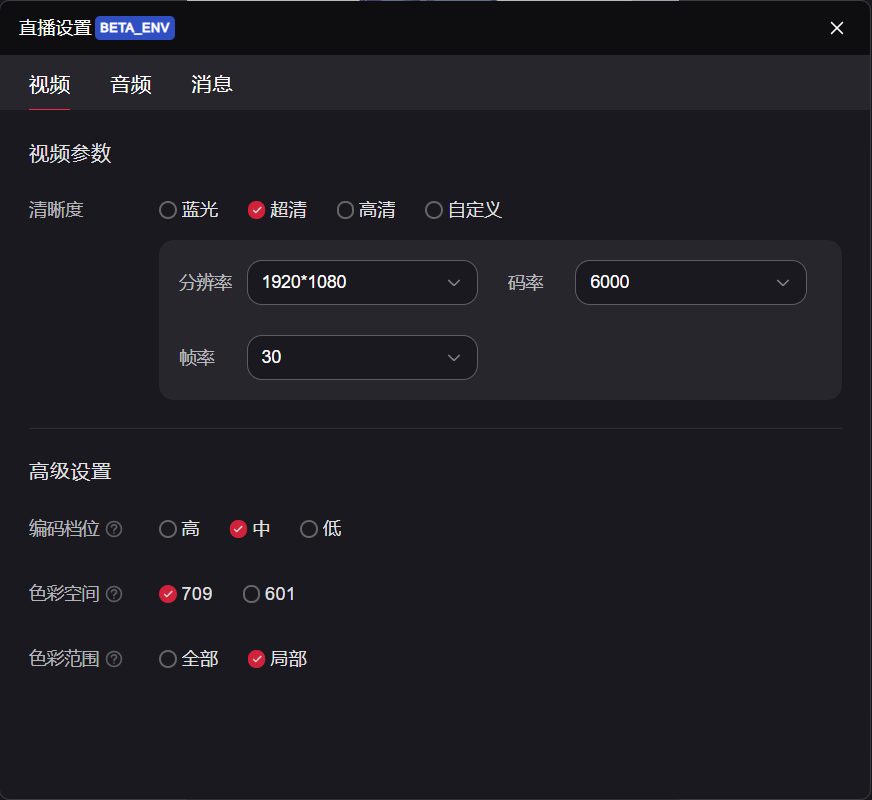 小红书直播助手最新版