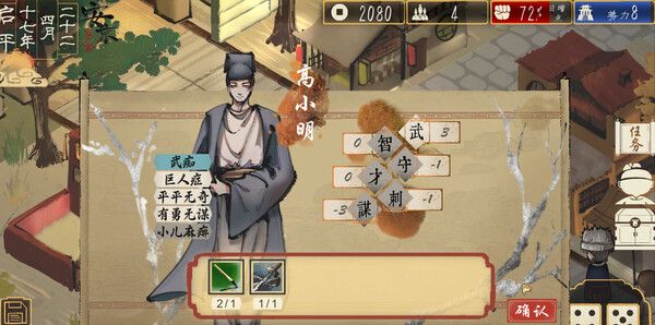 《权臣》官方版