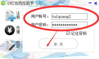 小叮当场控助手