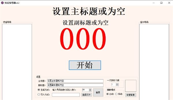 抽奖摇号器官方正版