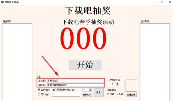 抽奖摇号器官方正版