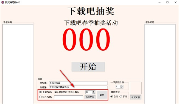 抽奖摇号器官方正版