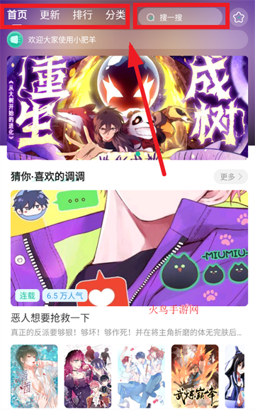 小肥羊漫画app官方下载 小肥羊漫画app官方下载