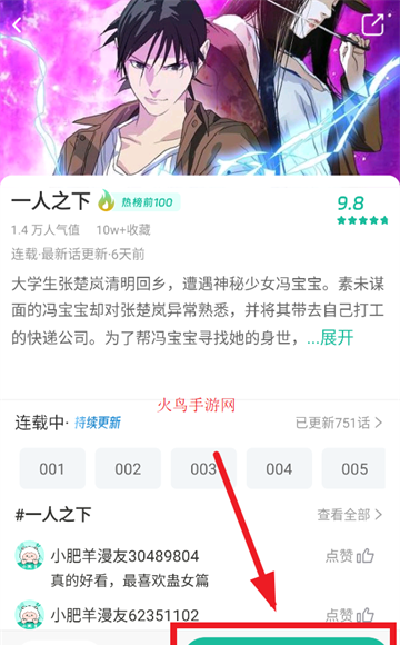 小肥羊漫画app官方下载 小肥羊漫画app官方下载