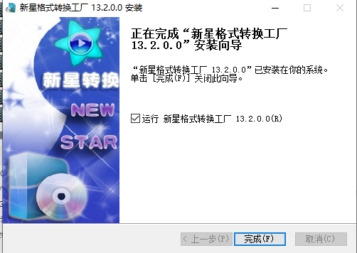 新星格式转换工厂