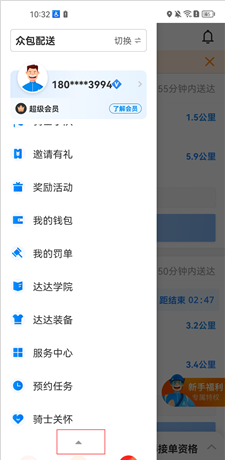达达骑士版app11