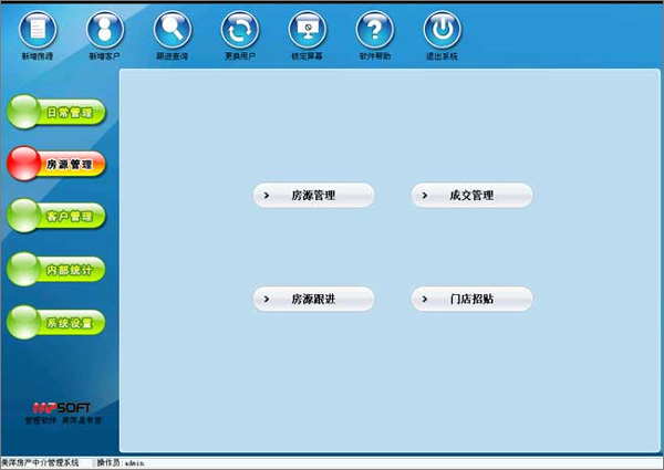 美萍房产中介管理系统
