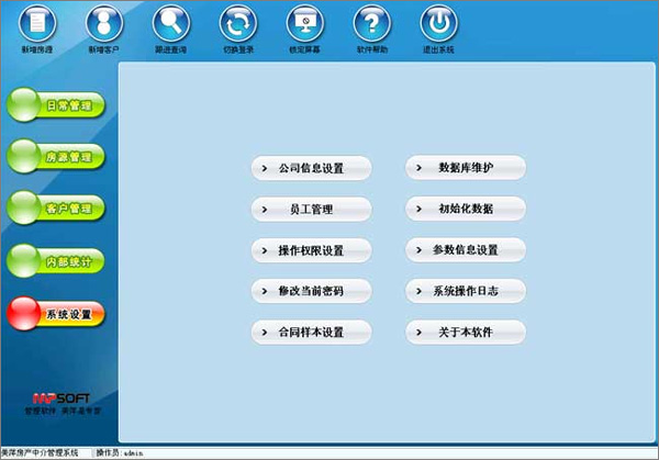 美萍房产中介管理系统