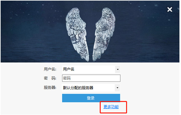 12306bypass分流抢票软件