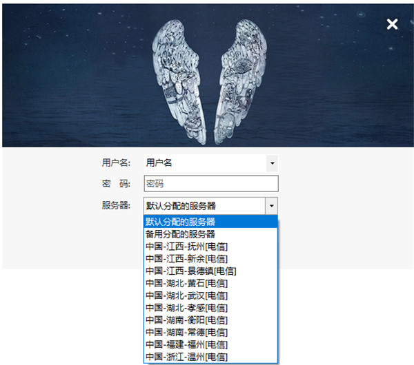 12306bypass分流抢票软件
