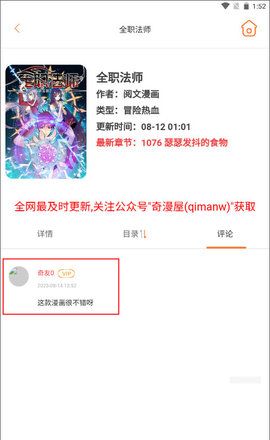 奇漫屋画下拉式漫画 3.4.6 安卓版