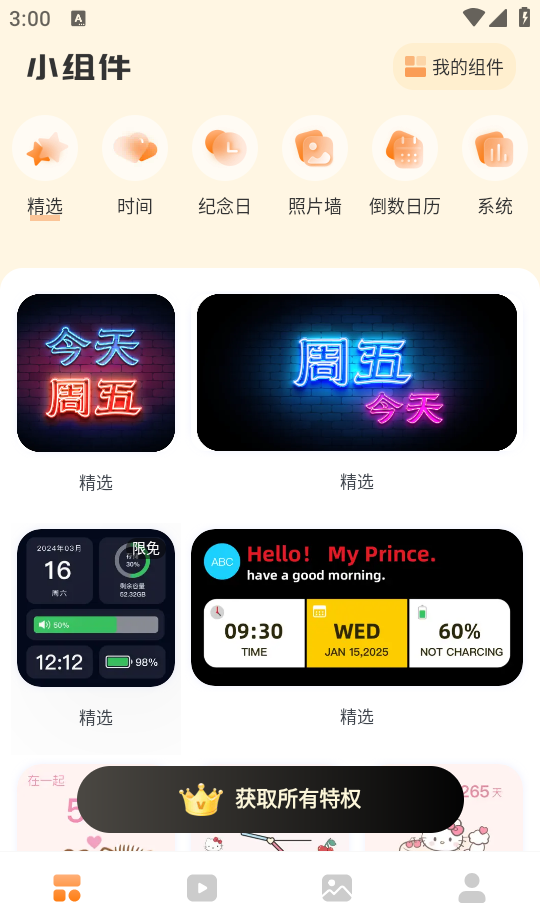 透明魔力小组件 透明魔力小组件