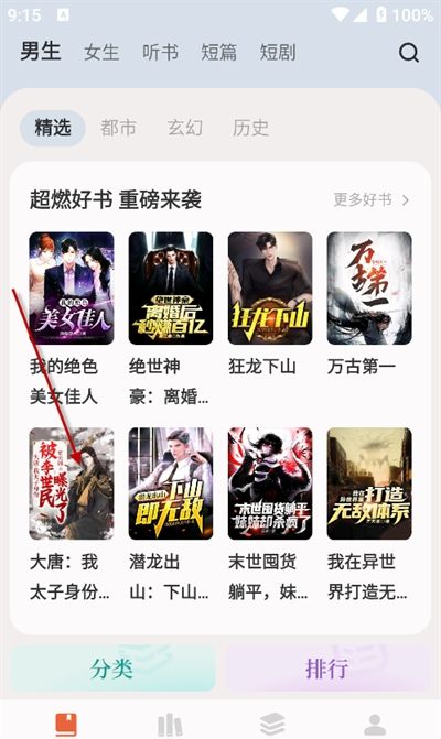 汽水小说app下载免费版