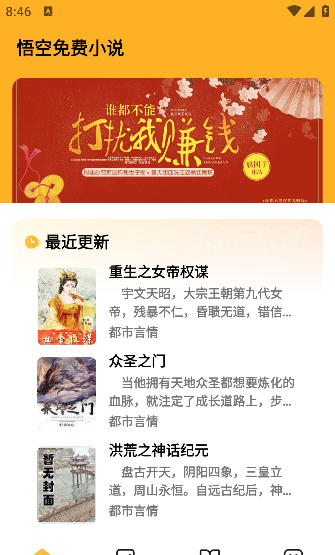 悟空免费小说app手机版下载