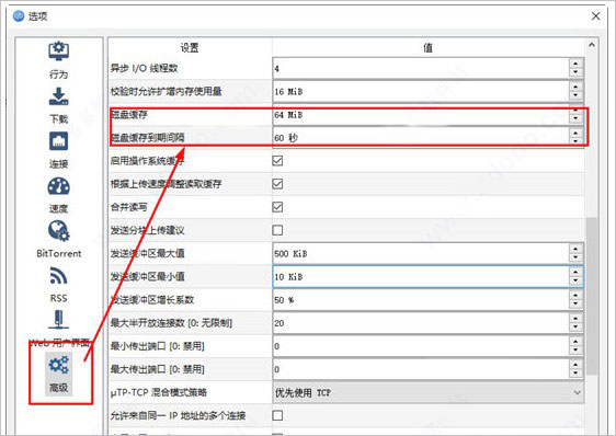 qBittorrent中文版