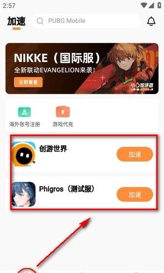 小6加速器免费的