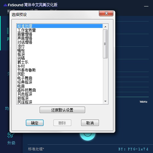 fxsound enhancer简体中文汉化版