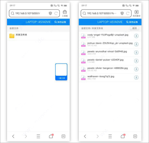 迅雷局域网共享工具