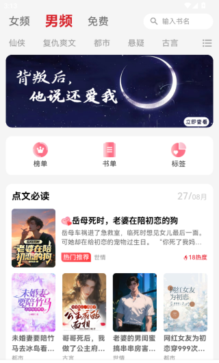 点文小说官方下载app 点文小说官方下载app