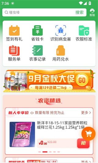 大丰收农服平台app官方版下载