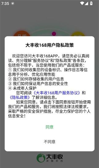 大丰收农服平台app官方版下载