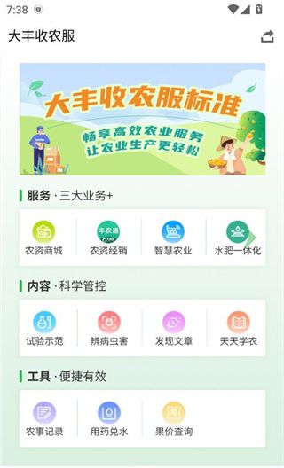 大丰收农服平台app官方版下载