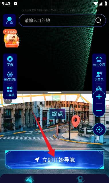 全息实景导航 全息实景导航