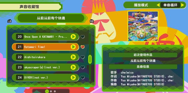 《从前从前有个块魂》官方版