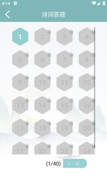 诗词猜猜猜app 诗词猜猜猜app