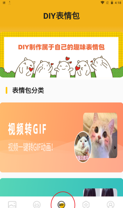 表情包生成软件 表情包生成软件