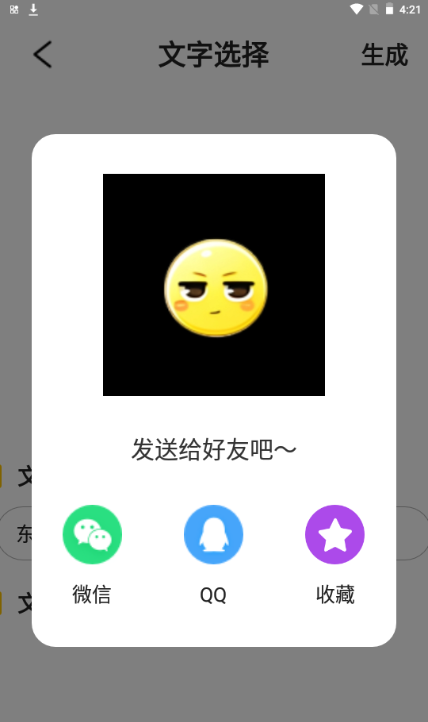 表情包生成软件 表情包生成软件