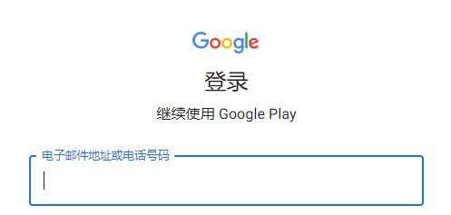 Google Play 商店最新版