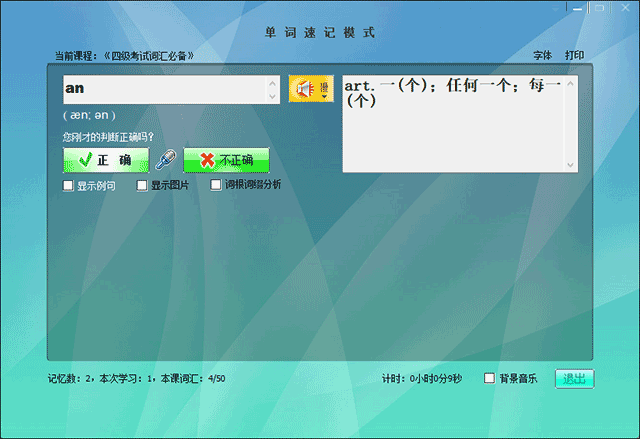 奇迹英语背单词