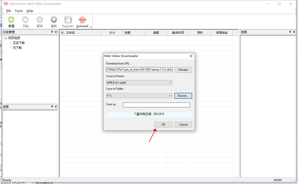 网页视频抓取工具