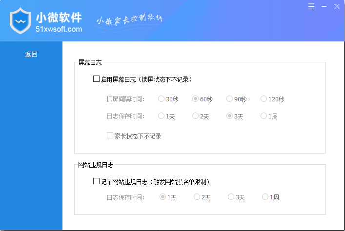小微家长控制软件