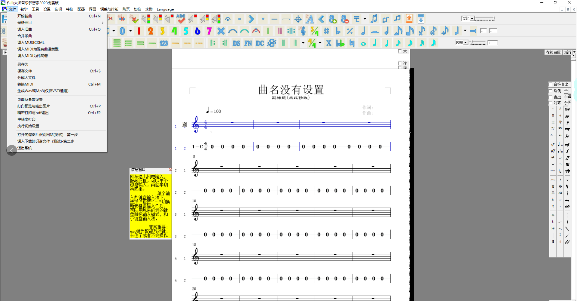 音乐梦想家免费版