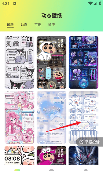 趣美壁纸2025最新版