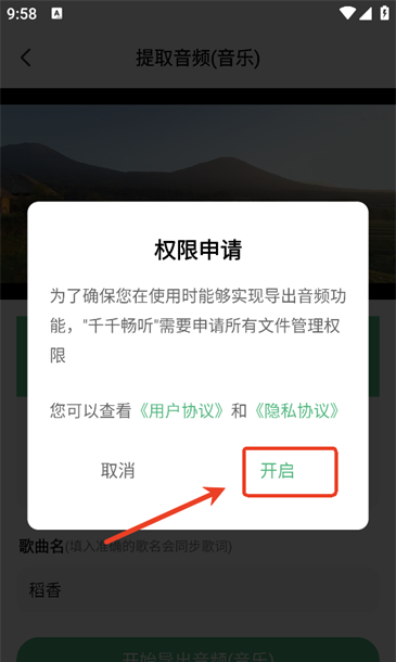 千千畅听怎么下载歌曲