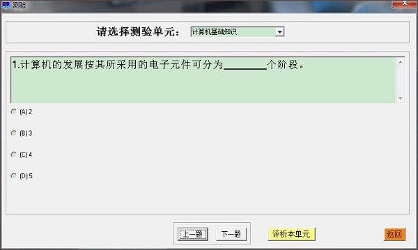 一级计算机基础及msoffice应用