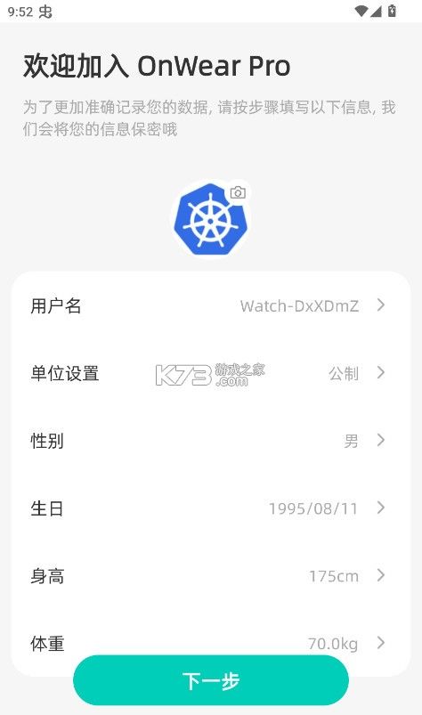 OnWearPro v1.5.1.23 app下载