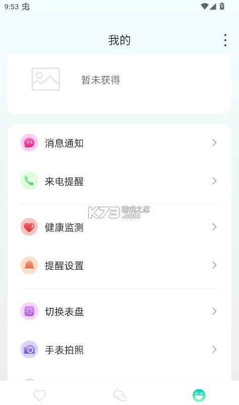 OnWearPro v1.5.1.23 app下载