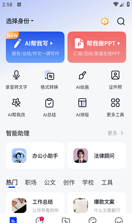 小智AI办公助手app免费下载安装最新版本