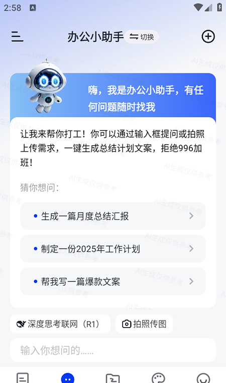 小智AI办公助手app免费下载安装最新版本