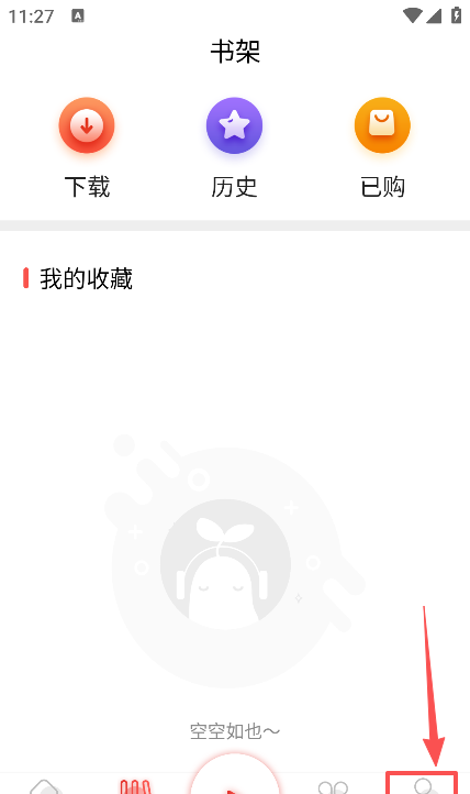 芥子听书app手机版下载