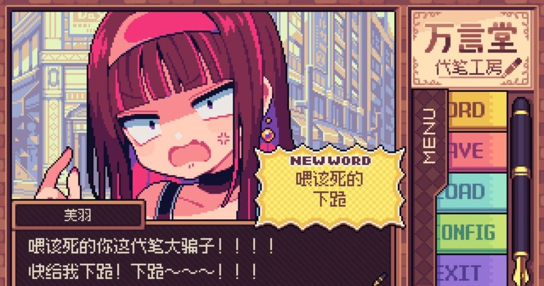 《万言堂代笔工房》官方版