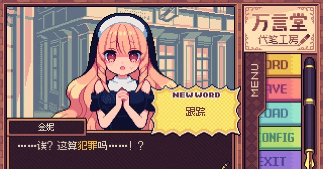 《万言堂代笔工房》官方版