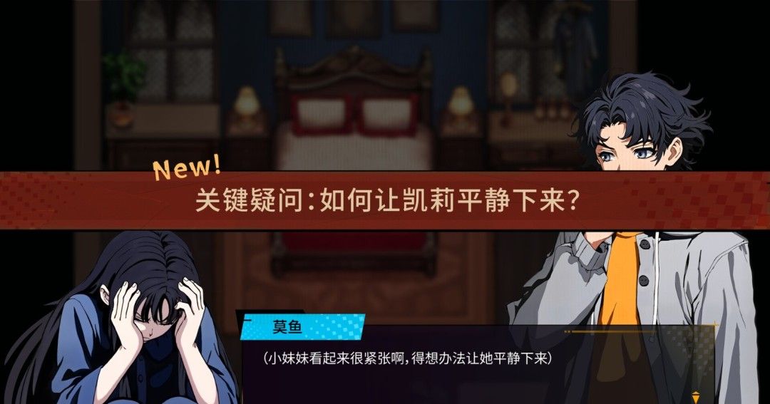 《诡秘推理》官方版