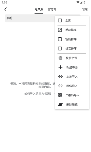 书迷阅读app下载