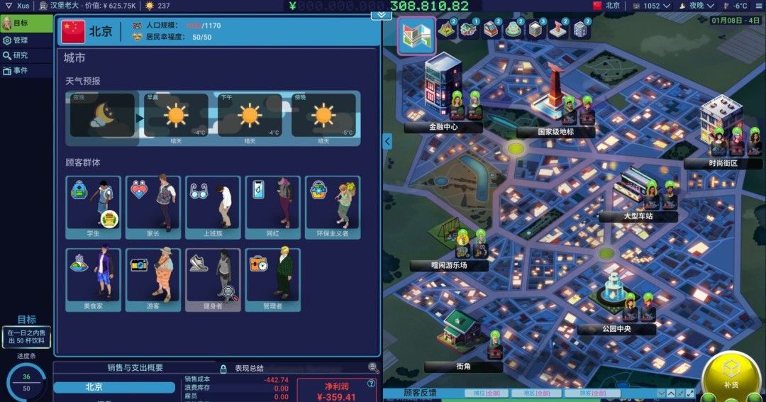 《商业奇才：舌尖上的路边摊》官方版